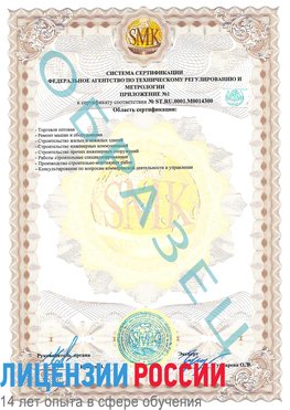 Образец сертификата соответствия (приложение) Наро-Фоминск Сертификат OHSAS 18001